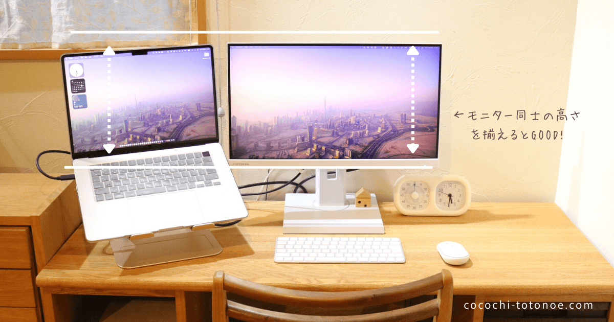 MacBook Airと外部モニターの2画面環境　画面の高さを揃える