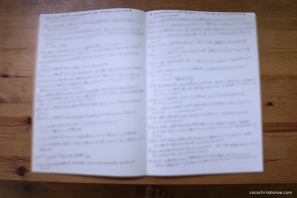 『ザ・マジック』の感謝ワークを実際に書いたノート